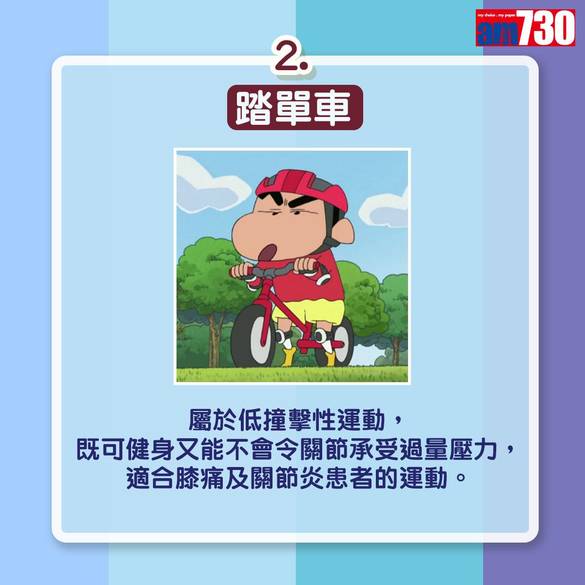 7款運動控制體重及血糖。(AM730製圖)