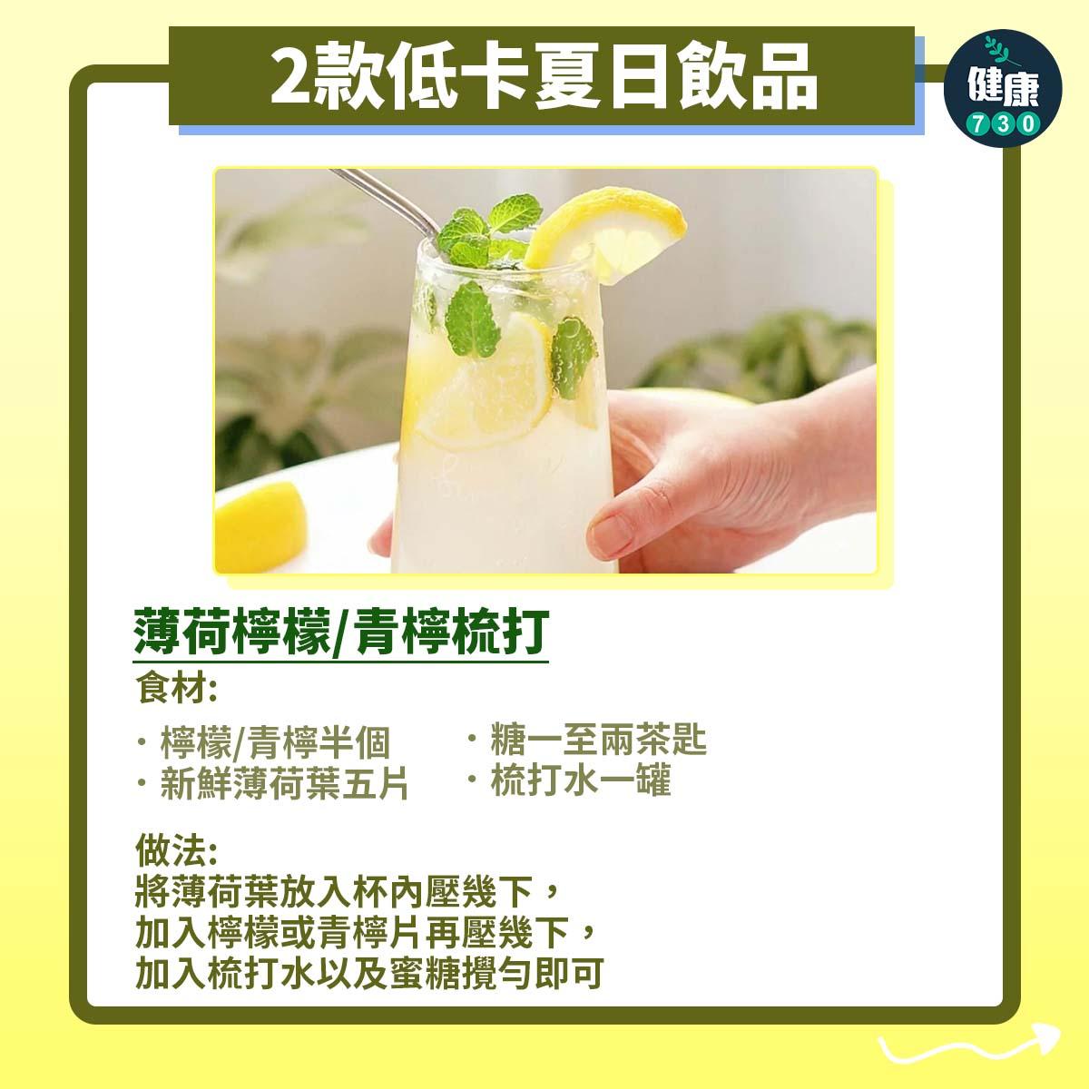 8款凍飲熱量及糖份及推介2款低卡夏日飲品。(AM730製圖)