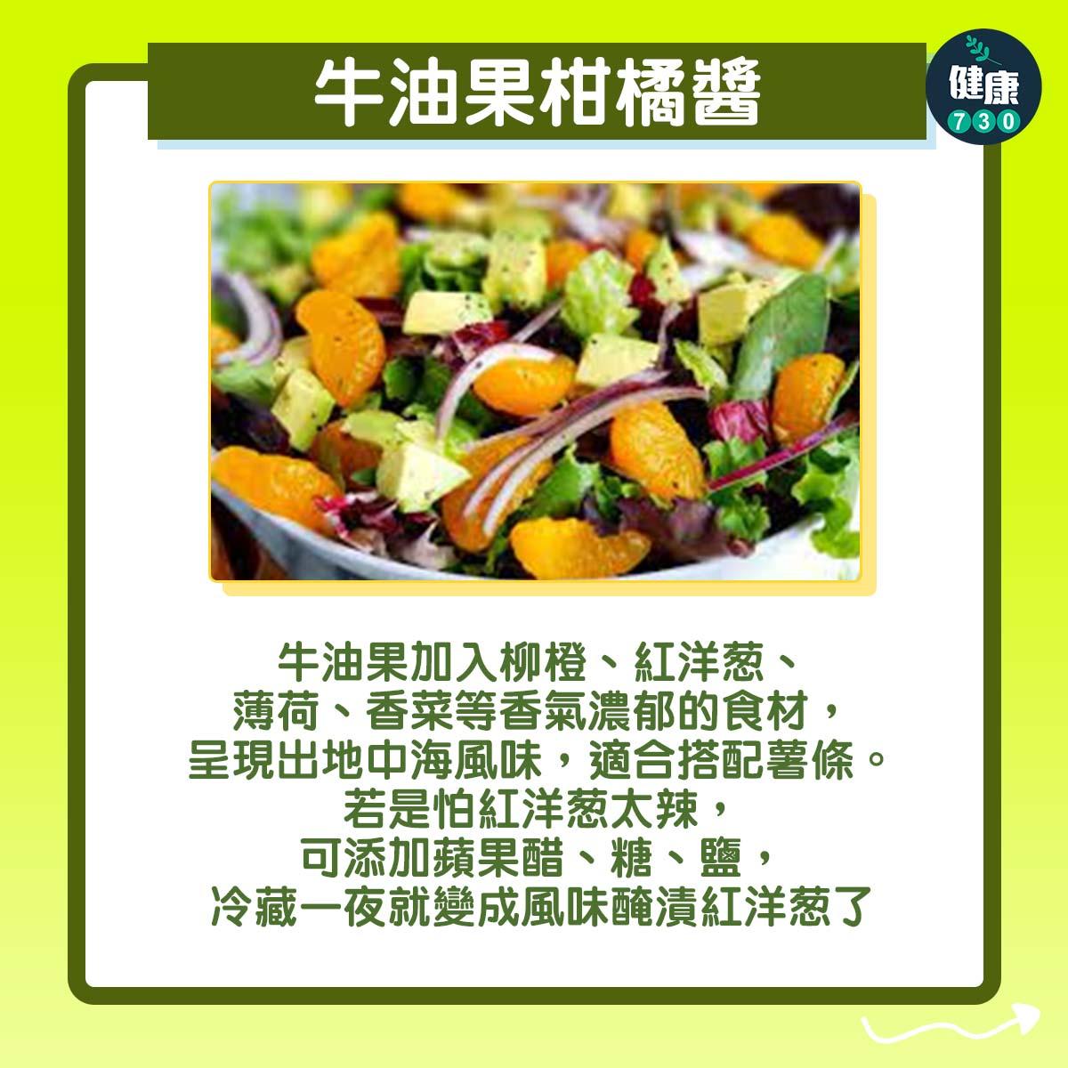 牛油果3個簡易食譜