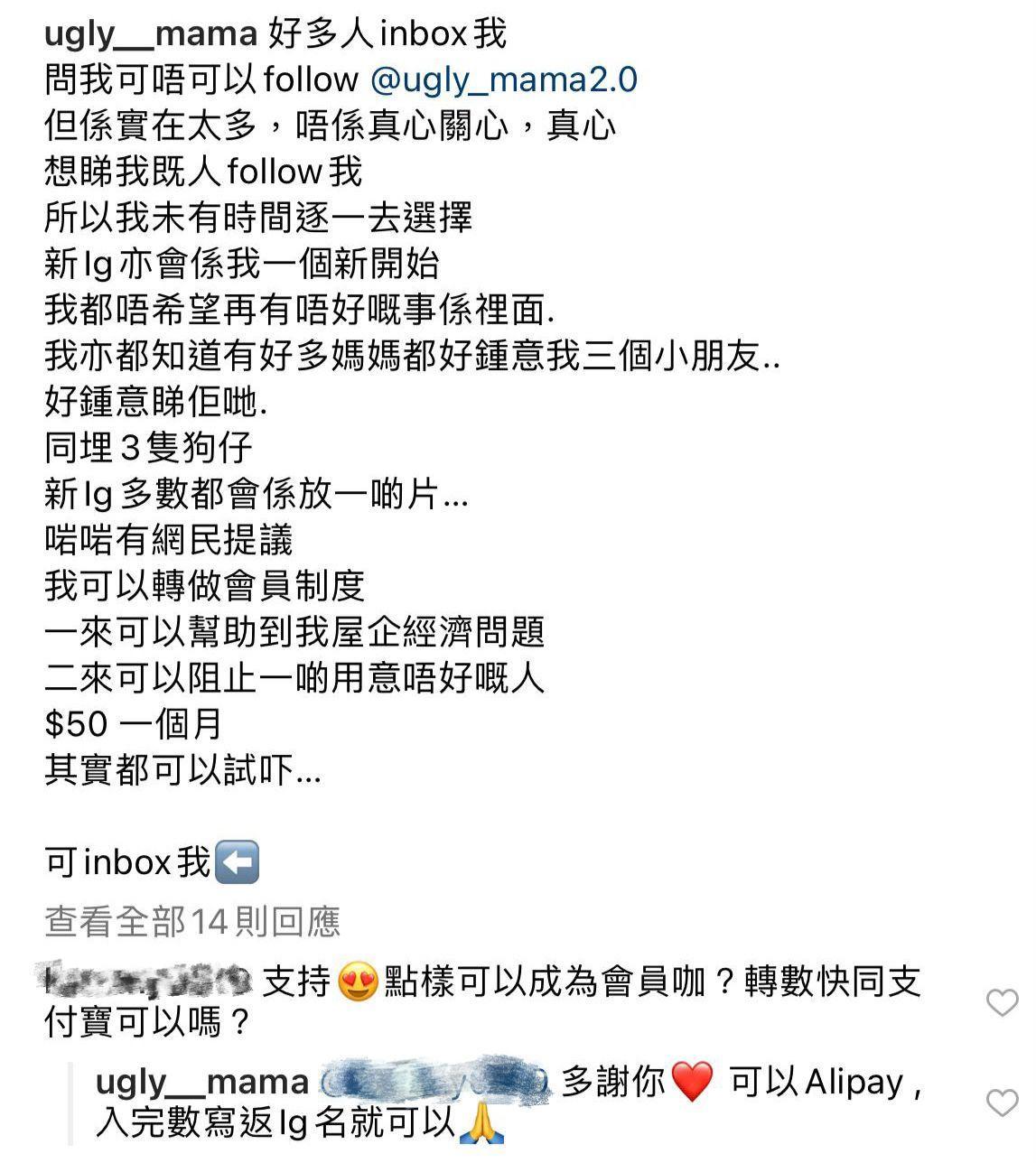 張致恒老婆雯雯向網民表示會員制每月$50,可以Alipay付款。