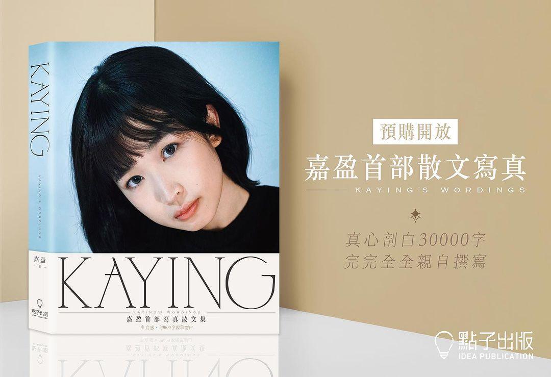 嘉盈推出首本圖文並茂散文集《KAYING’s Wordings》