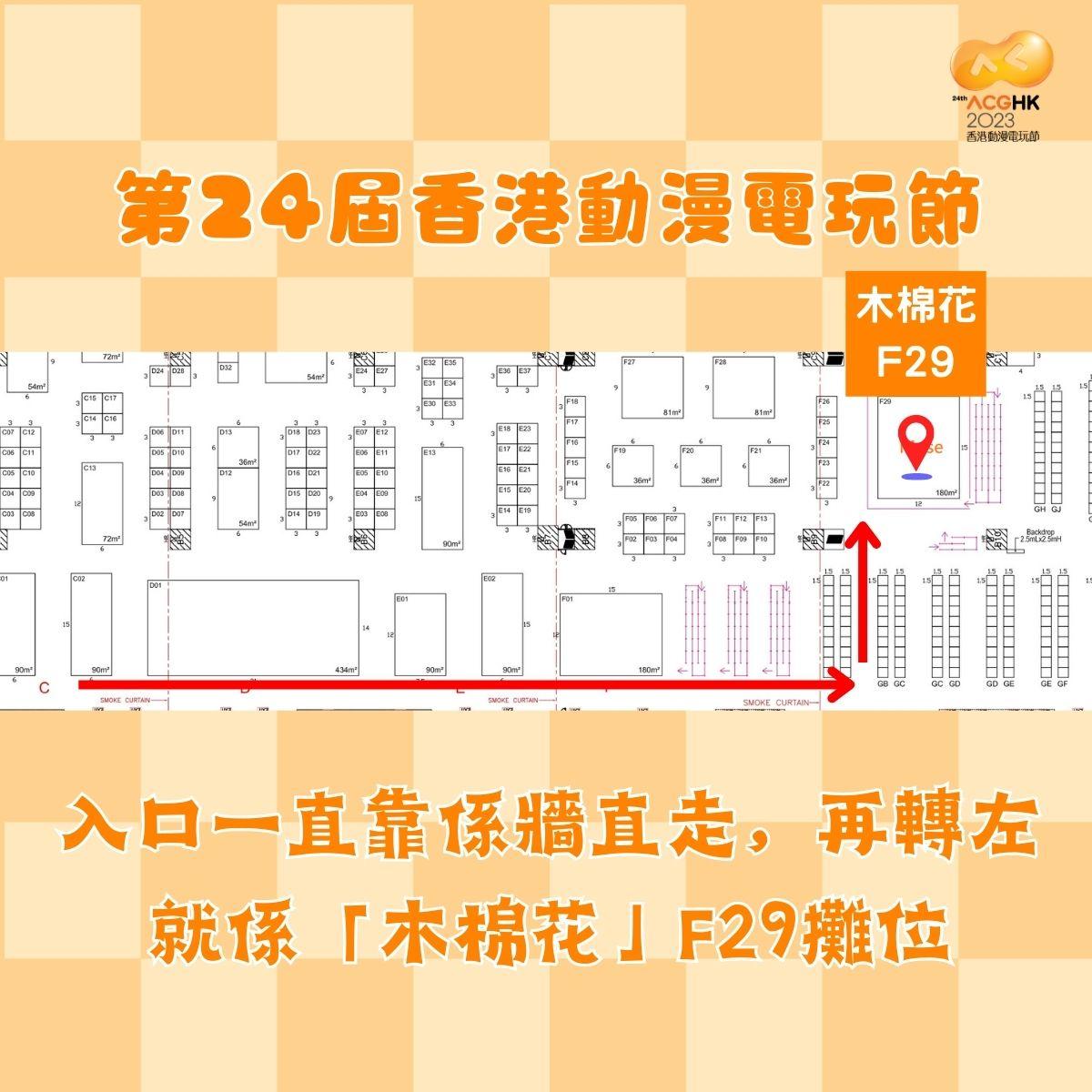 木棉花(攤位:F29)