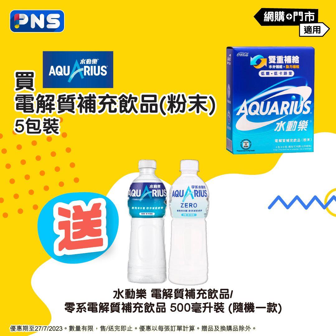 百佳開倉|百佳超市網店優惠