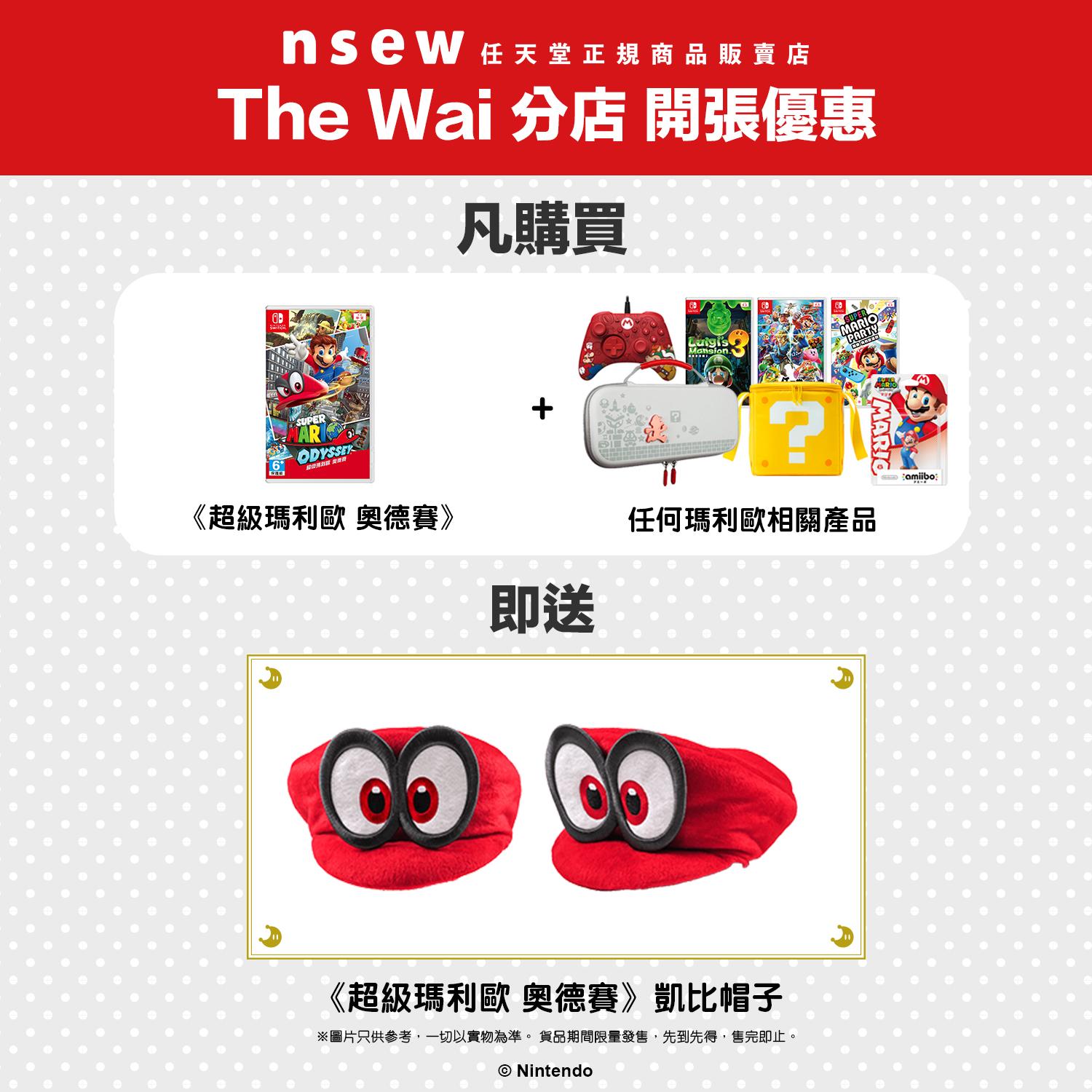 圍方The Wai|nsew 任天堂正規商品販賣店