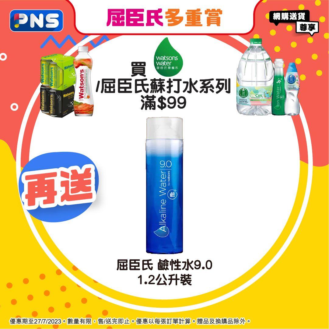 百佳開倉|百佳超市網店優惠