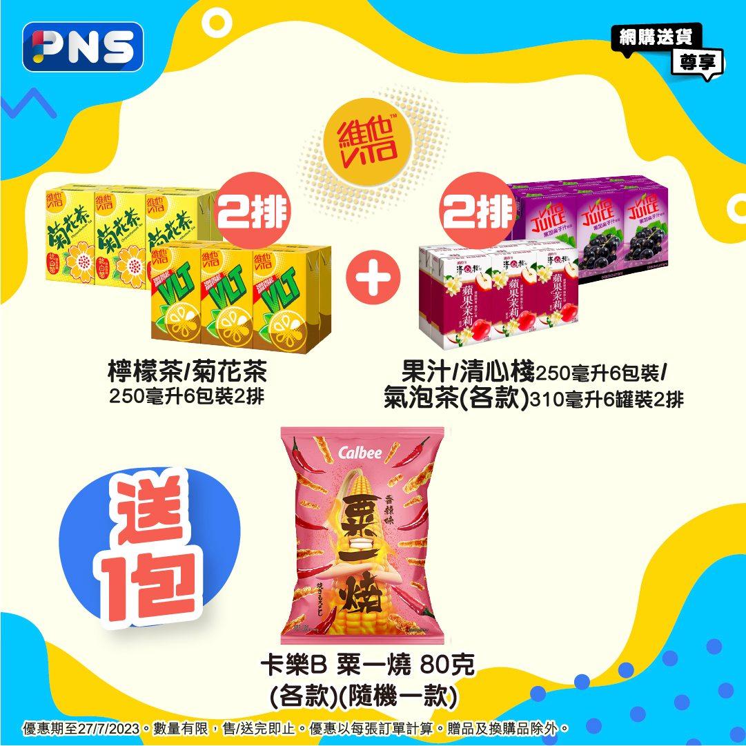 百佳開倉|百佳超市網店優惠