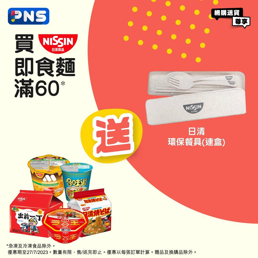 百佳開倉|百佳超市網店優惠