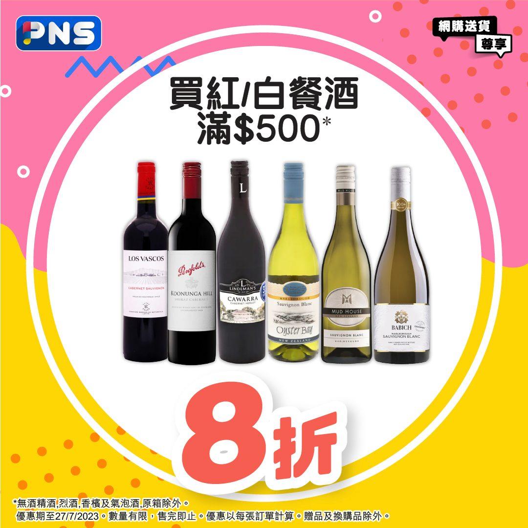 百佳開倉|百佳超市網店優惠