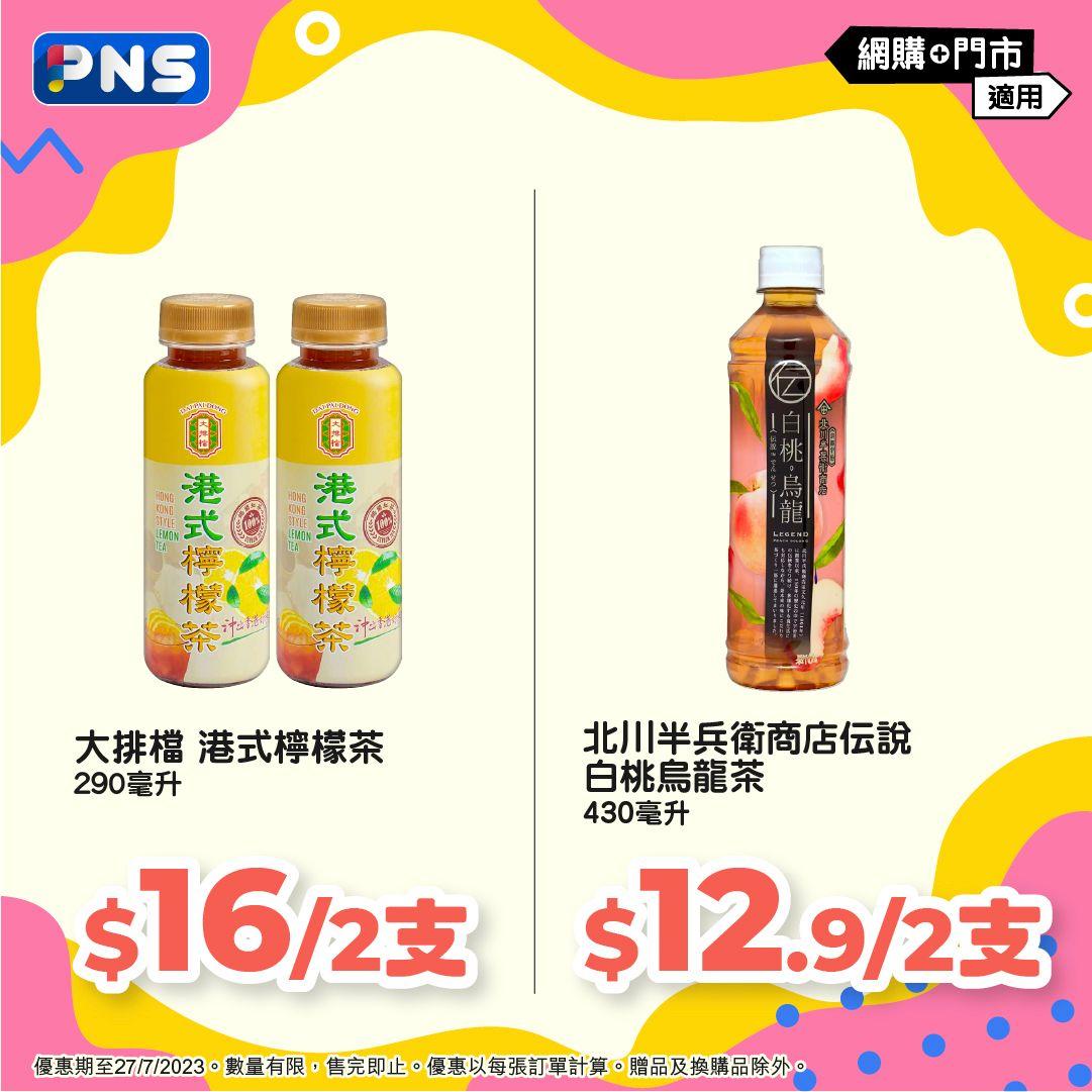 百佳開倉|百佳超市網店優惠