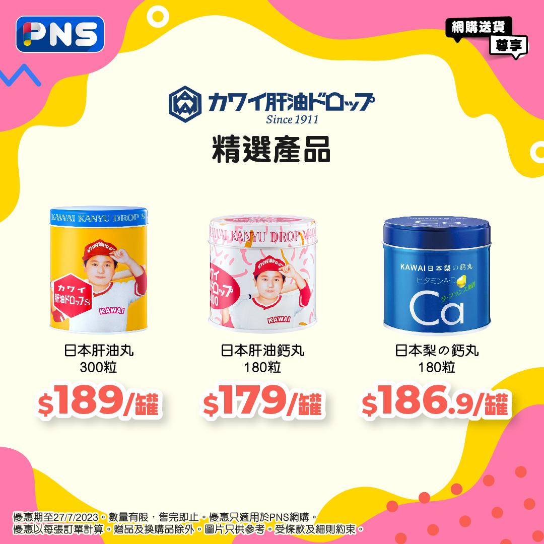 百佳開倉|百佳超市網店優惠