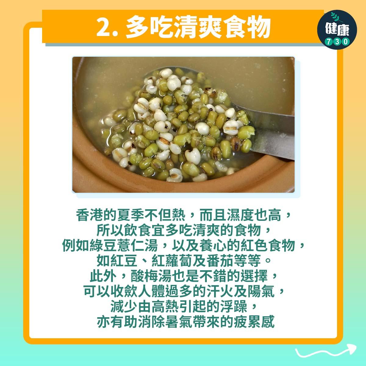 夏天消暑3式。(am730製圖)