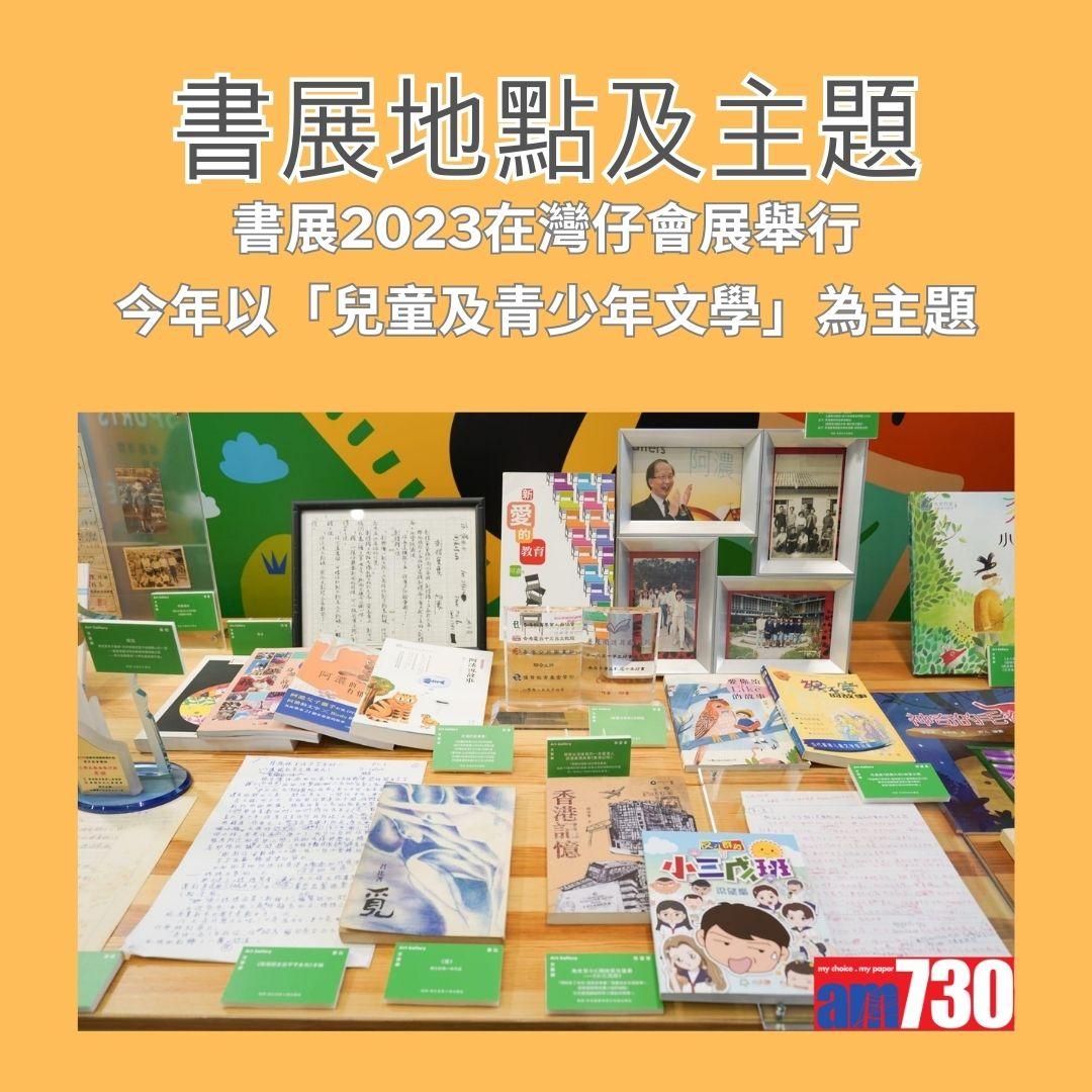 書展2023票價等詳情。(AM730製圖)