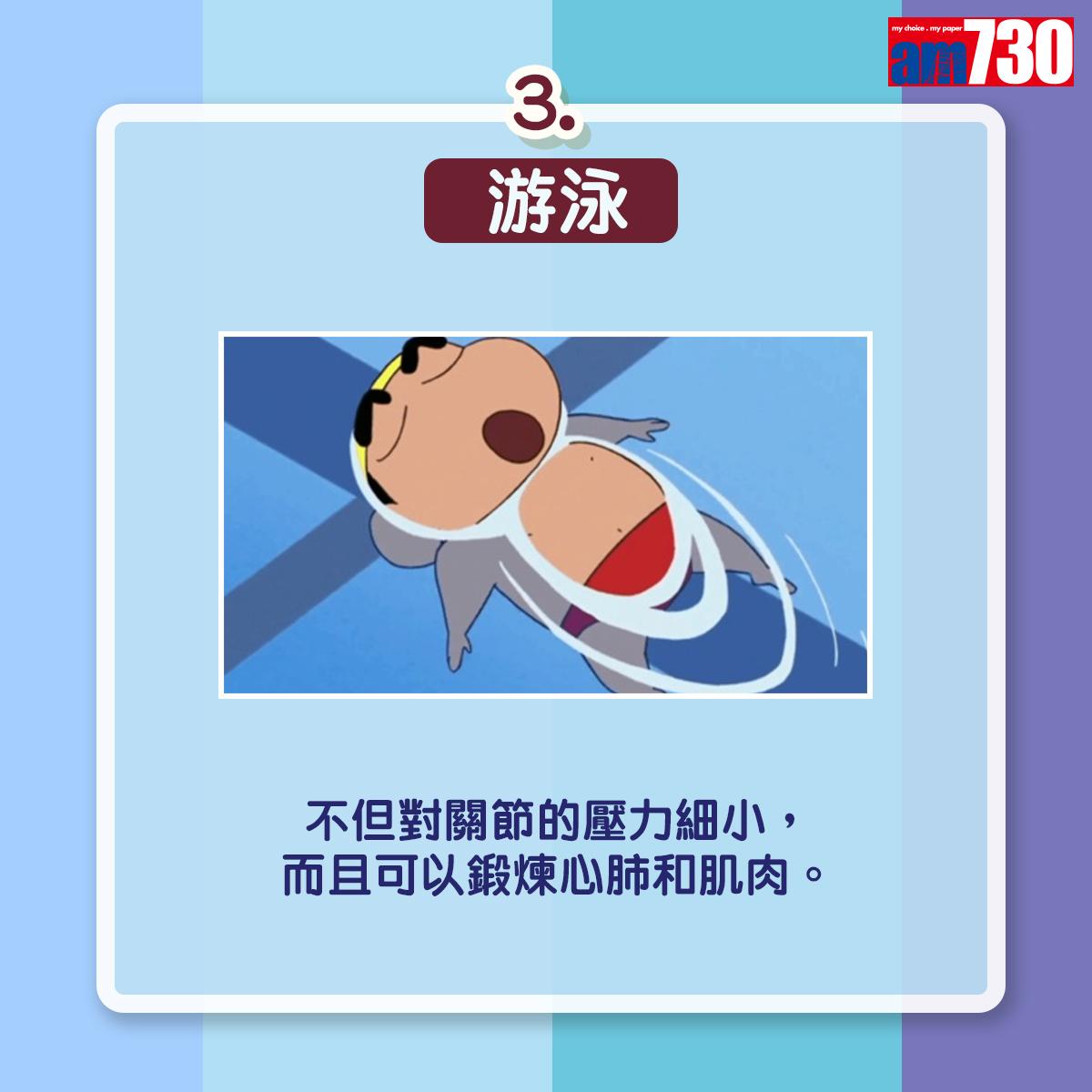 7款運動控制體重及血糖。(AM730製圖)