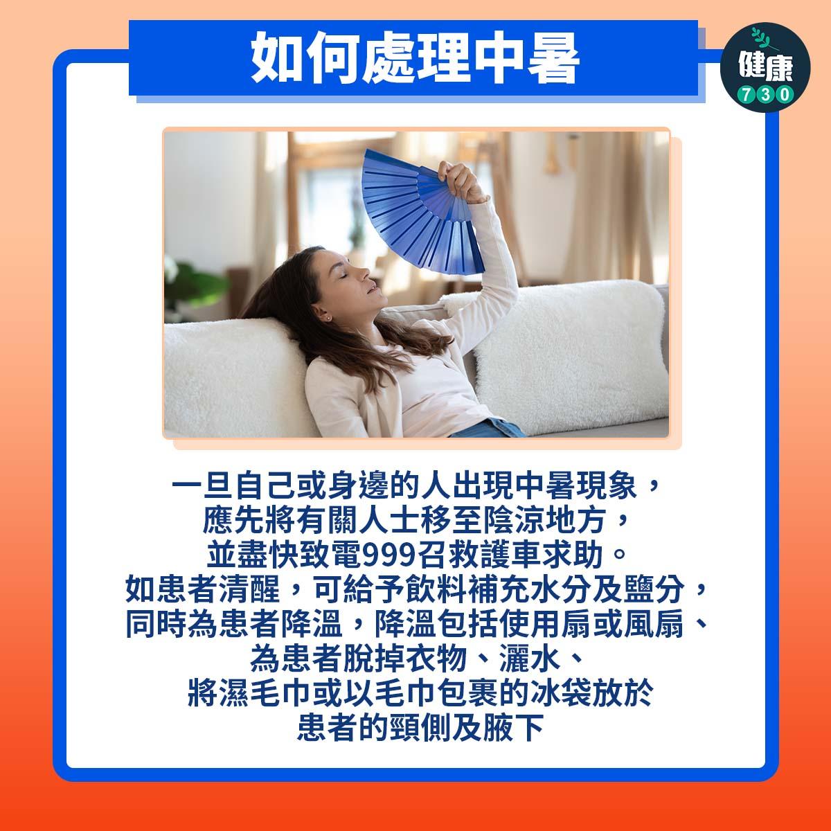 夏天注意,熱衰竭可致中暑。(AM730製圖)