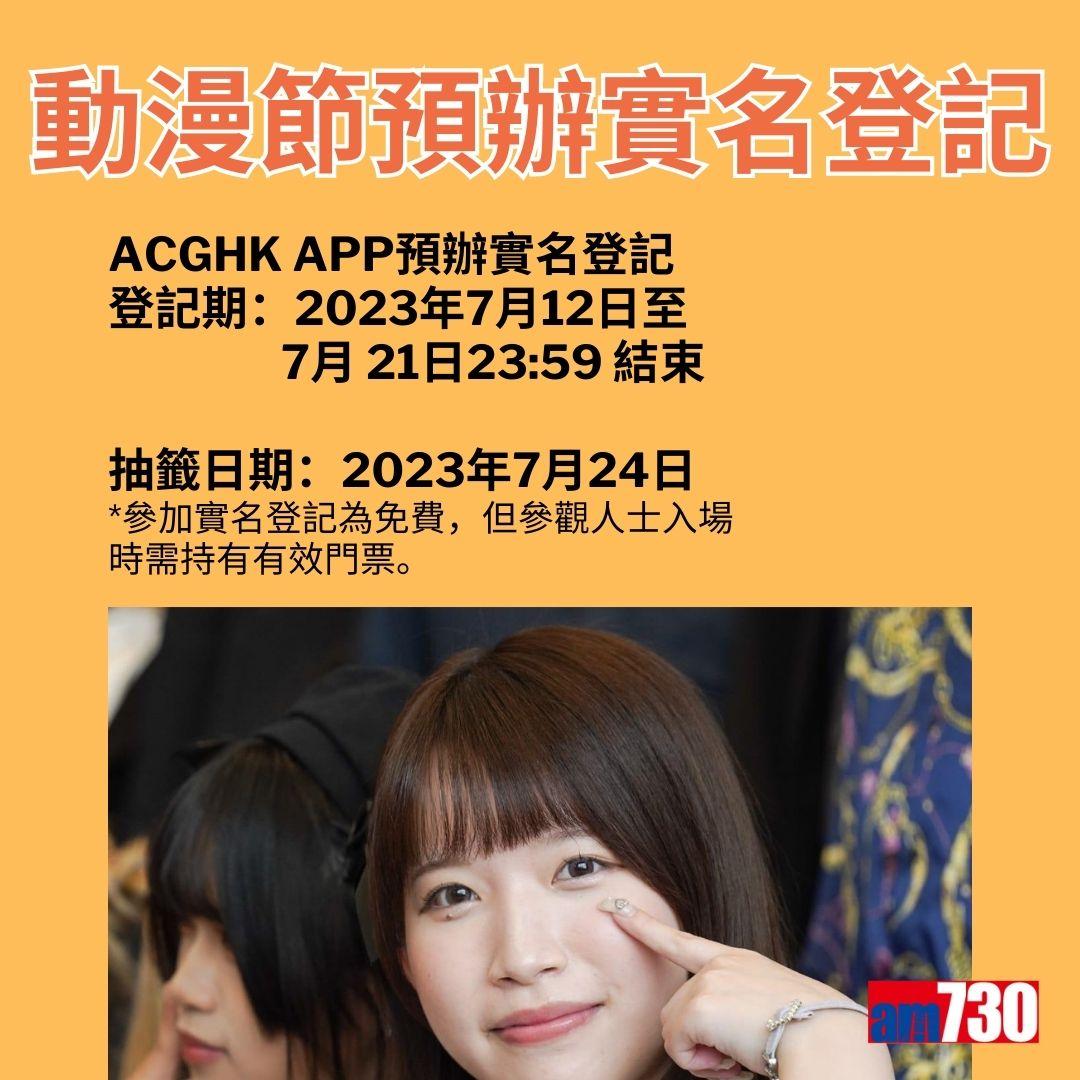 動漫節2023門票優惠。(AM730製圖)