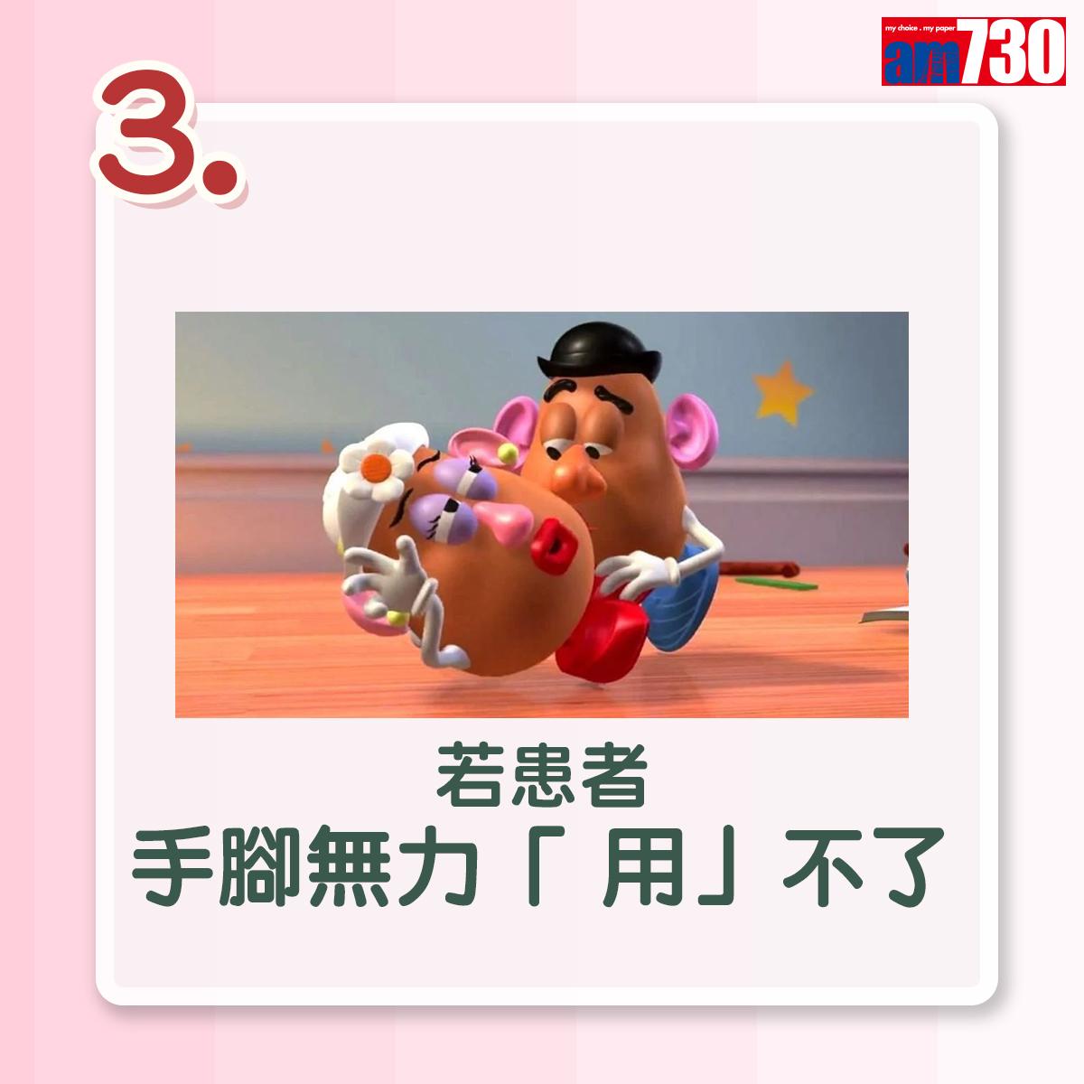 典型中風症狀。(am730製圖)