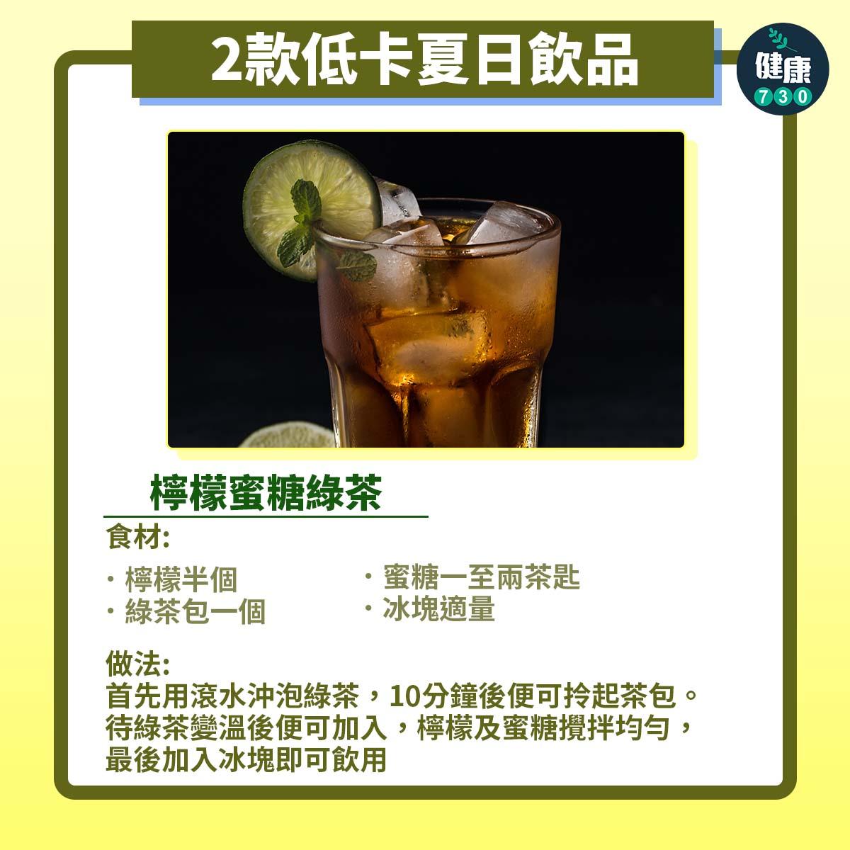 8款凍飲熱量及糖份及推介2款低卡夏日飲品。(AM730製圖)