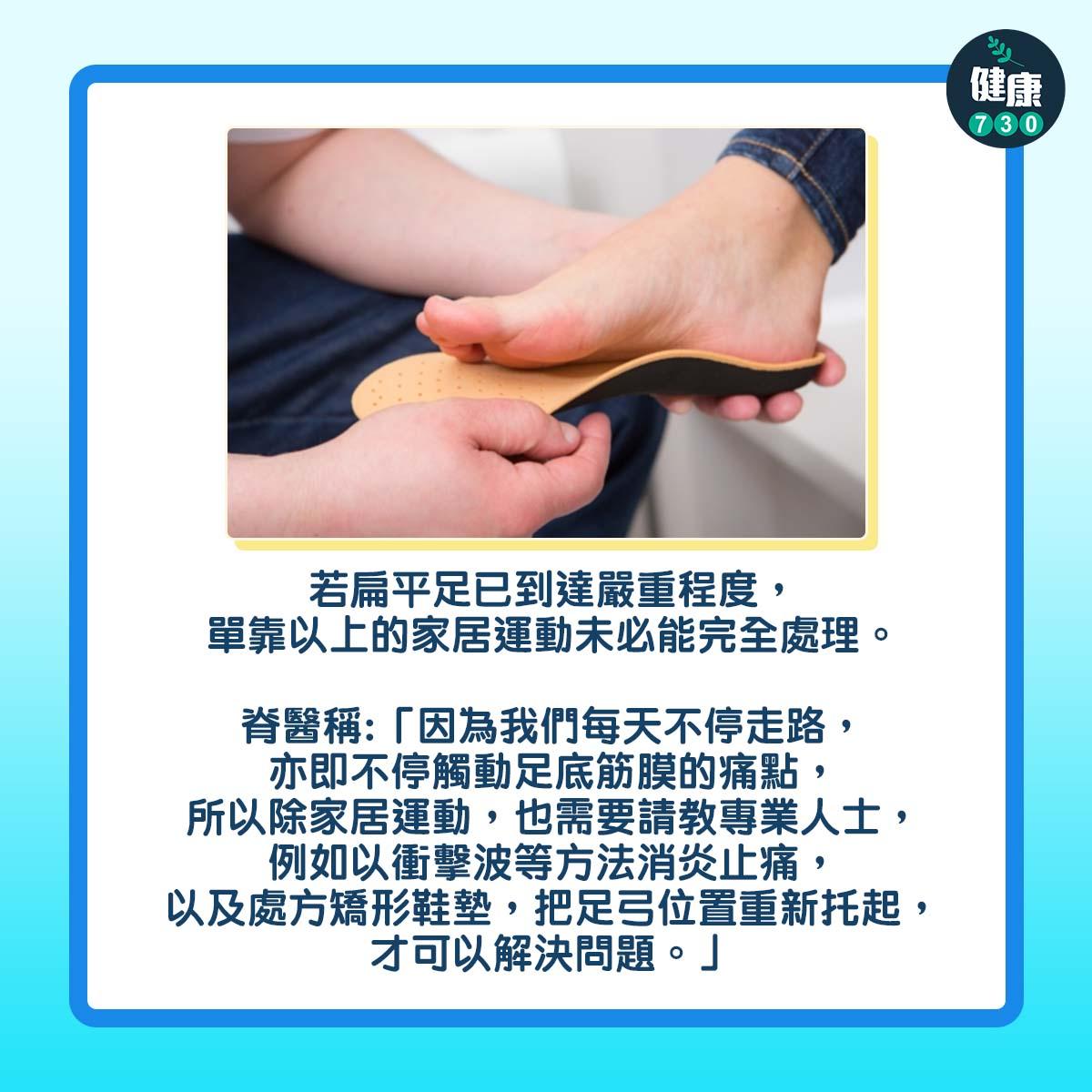 3個方法紓緩扁平足。(am730製圖)