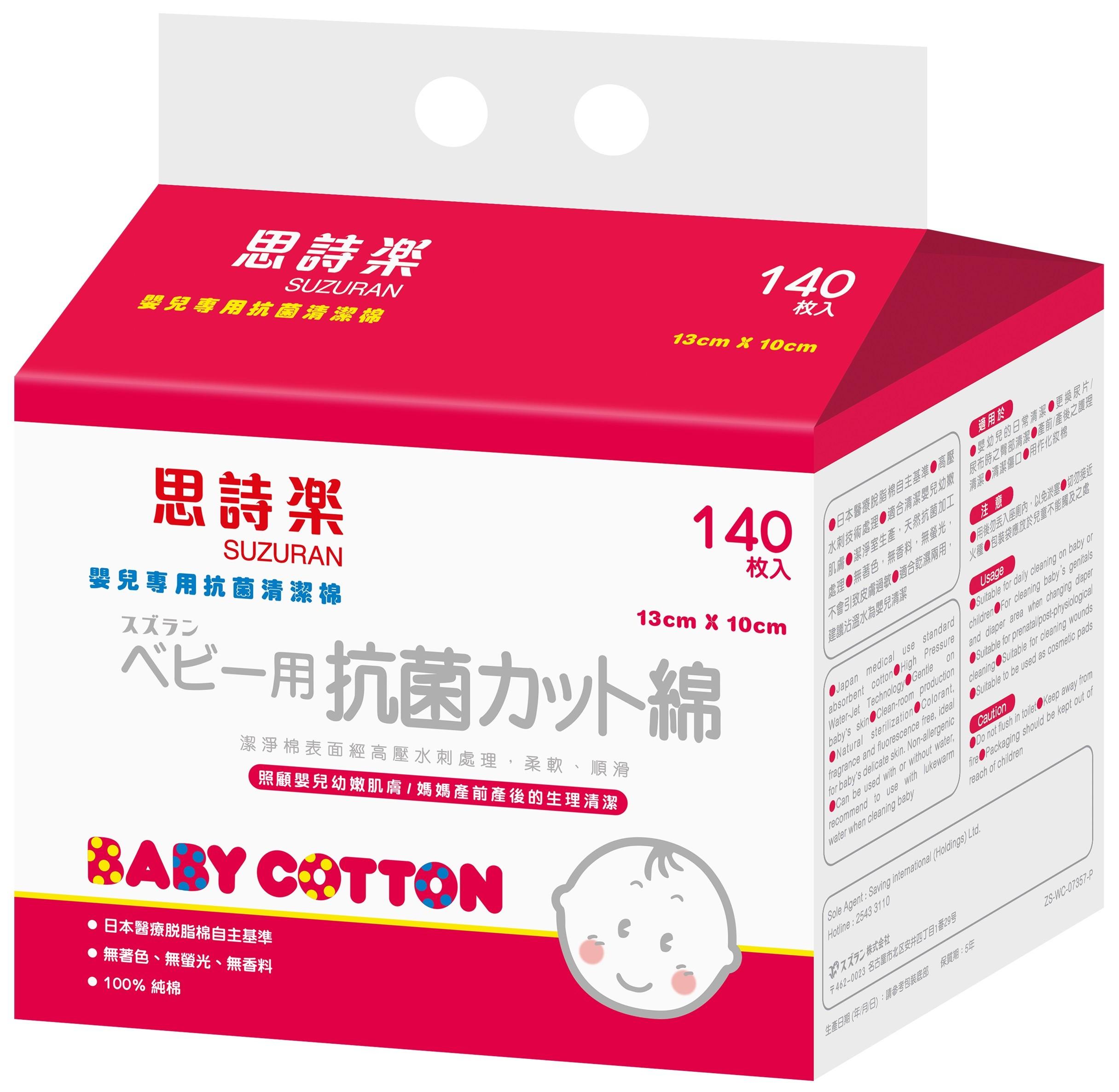 荷花BB展2023│思詩樂嬰兒專用抗菌清潔棉140片 場內優惠價:$25 (原價$29.5)