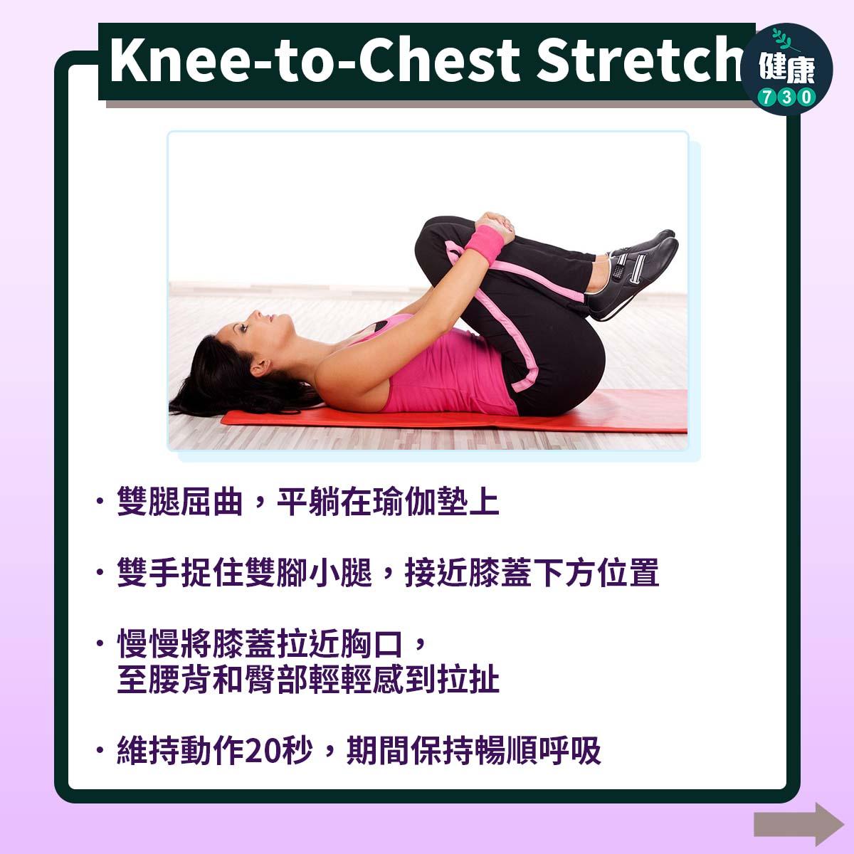 紓緩腰背痛3招下背伸展。(AM730製圖)