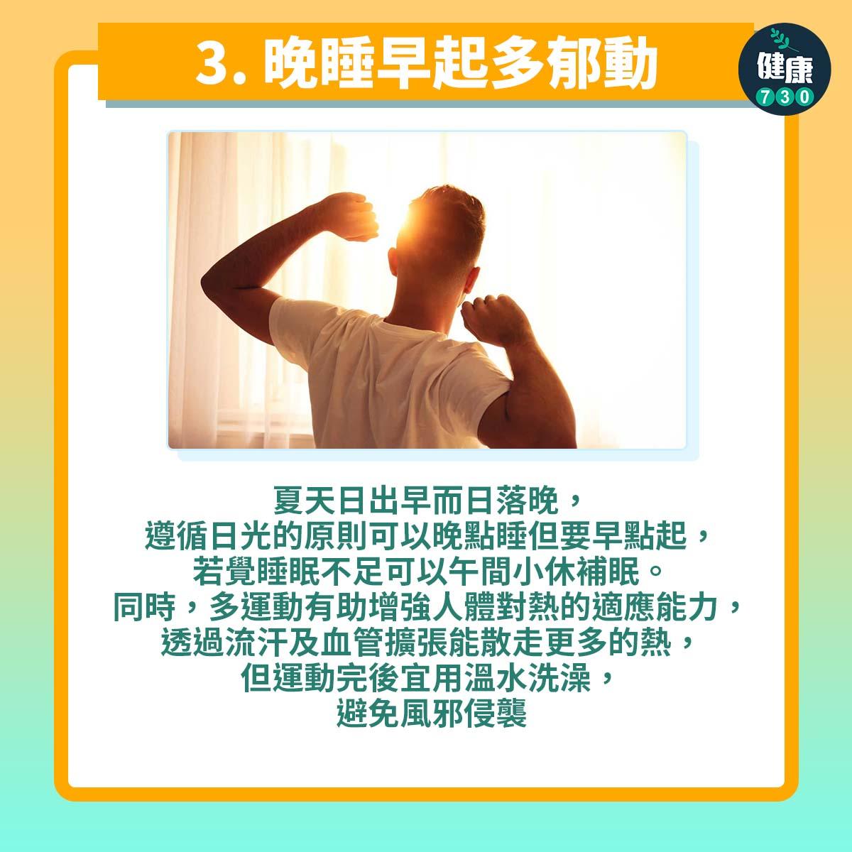 夏天消暑3式之3。(AM730製圖)