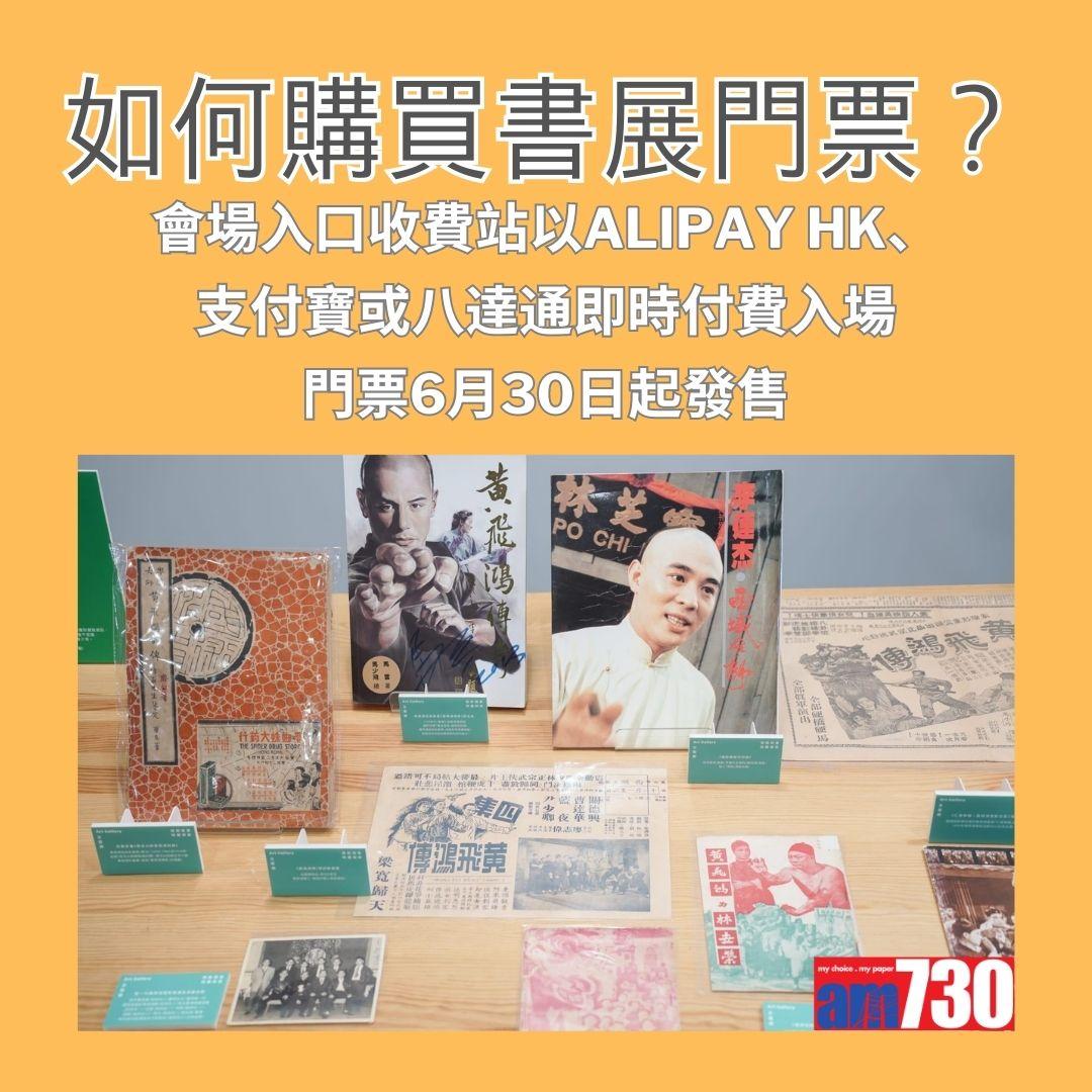 書展2023票價等詳情。(AM730製圖)