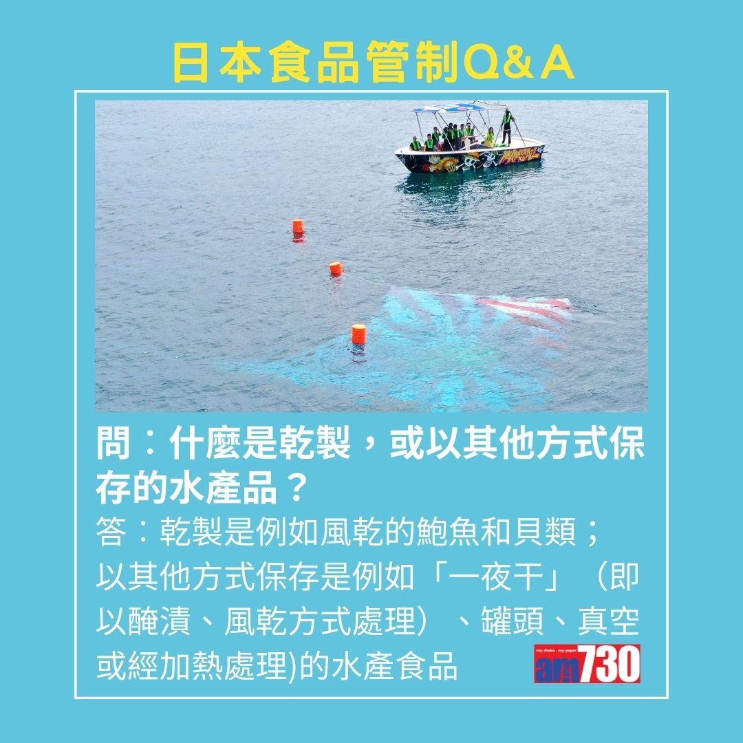 日本福島核污水 港府管制措施。(AM730製圖)