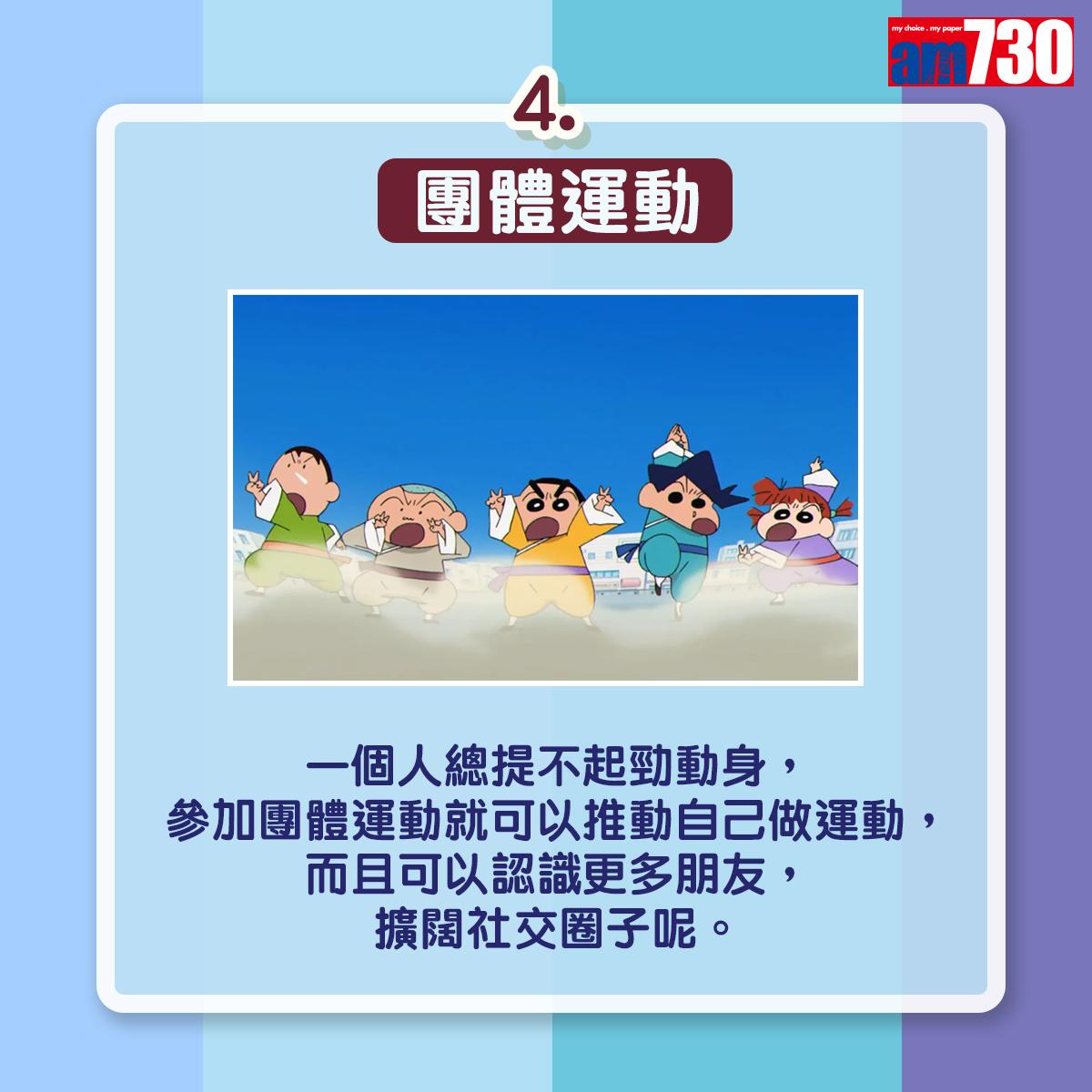 7款運動控制體重及血糖。(AM730製圖)