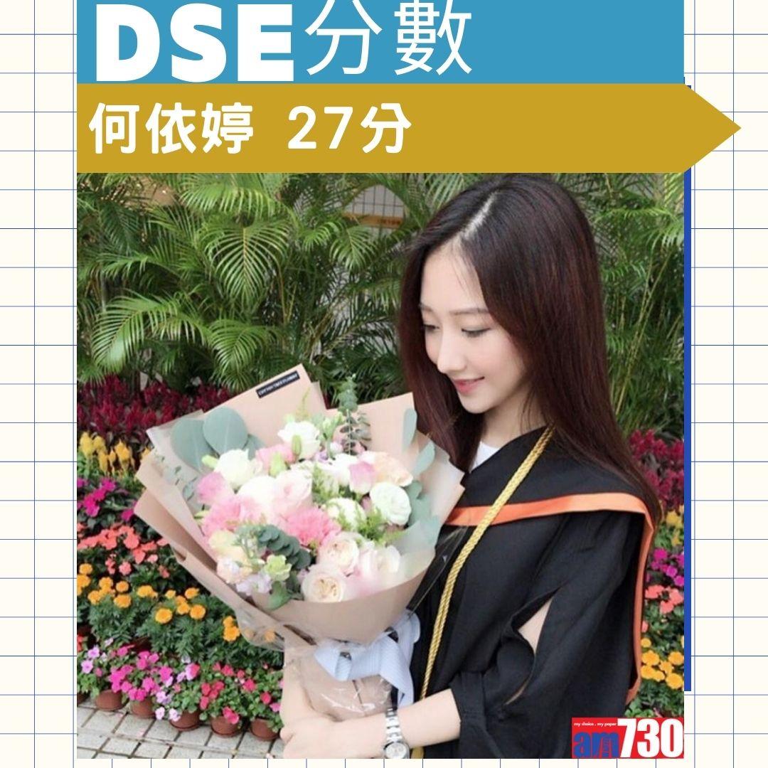 DSE放榜|藝人分數逐個睇。(AM730製圖)