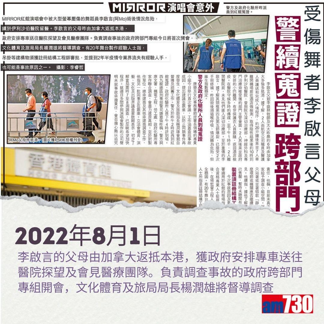 MIRROR演唱會意外|李啟言阿Mo復健之路。(am730製圖)