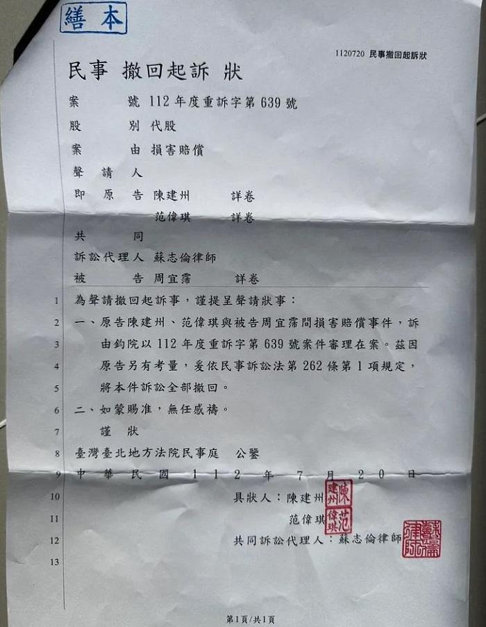 大牙於Facebook公開陳建州撤控書。