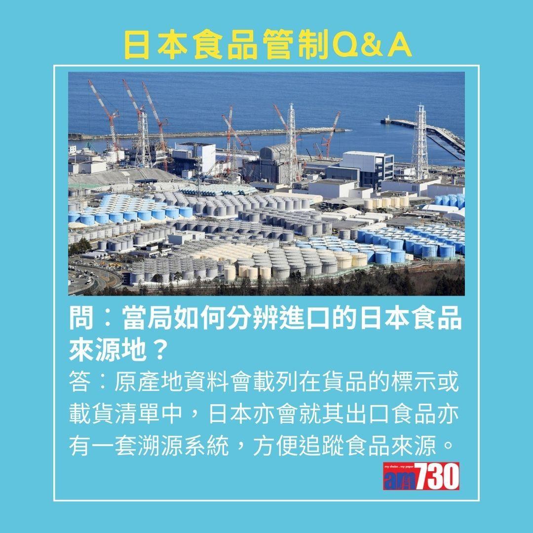 日本福島核污水港府管制措施。(AM730製圖)