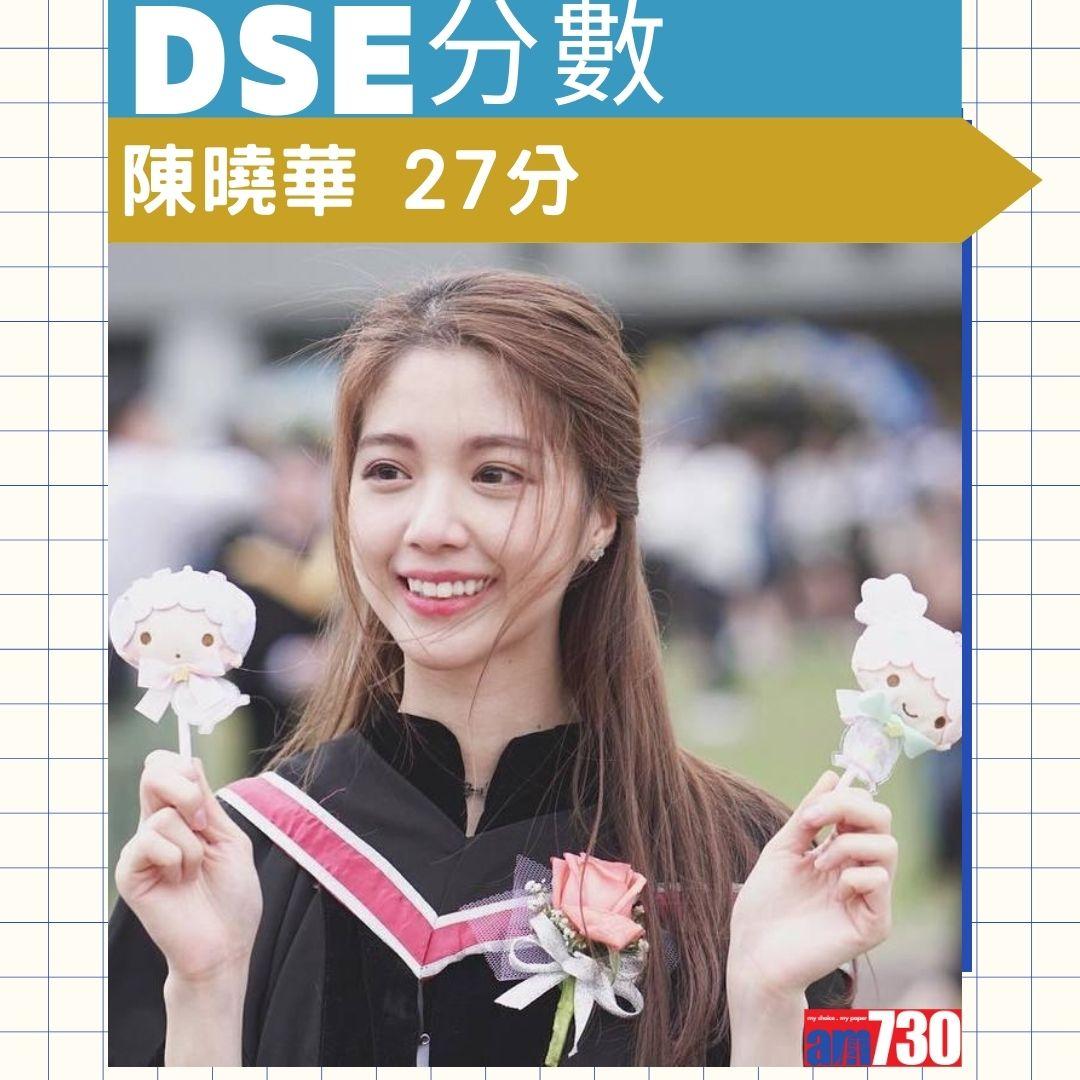 DSE放榜|藝人分數逐個睇。(AM730製圖)