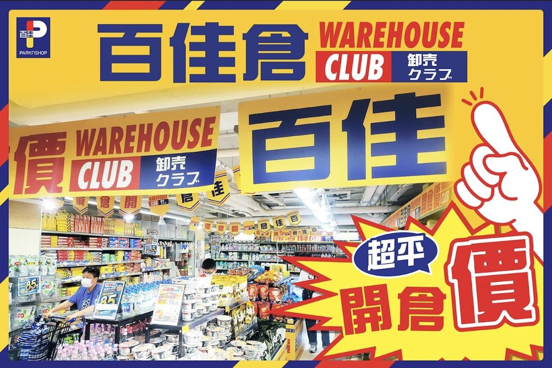 百佳開倉|百佳超市一連9日10間分店開倉優惠 食品/零食/美酒/日用品大減價清貨