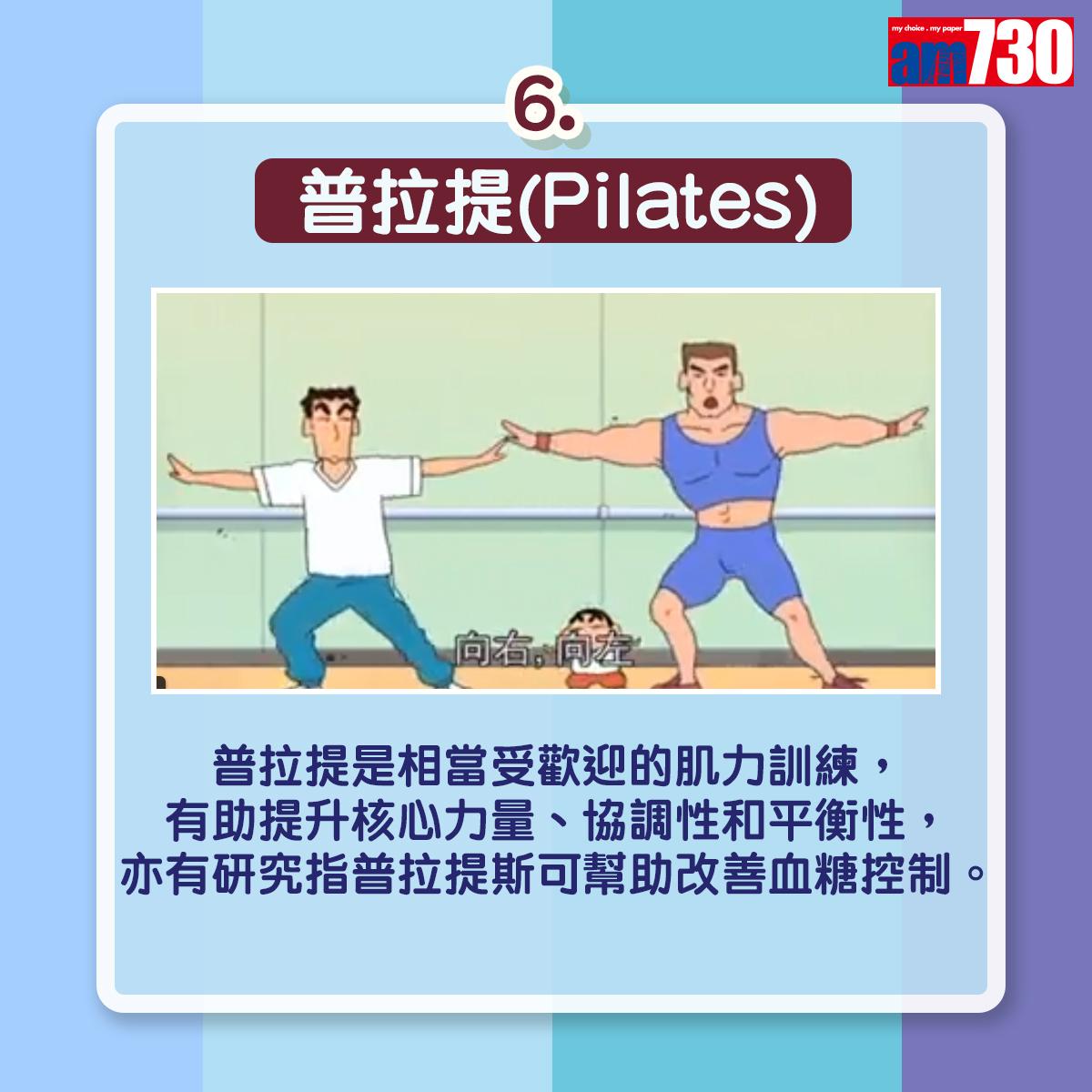 7款運動控制體重及血糖。(AM730製圖)