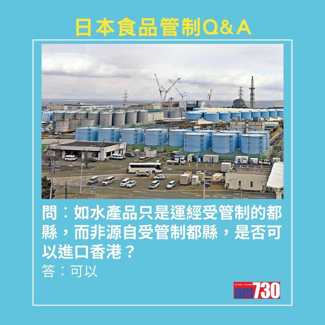日本福島核污水 港府管制措施。(AM730製圖)