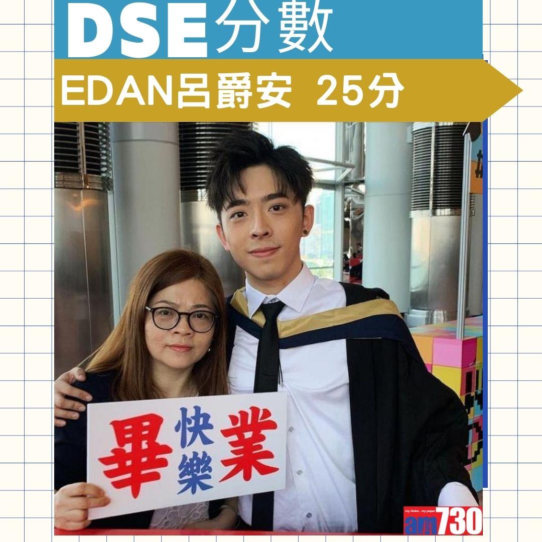 DSE放榜|藝人分數逐個睇。(AM730製圖)