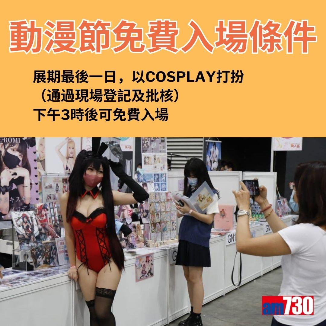 動漫節2023門票優惠。(AM730製圖)