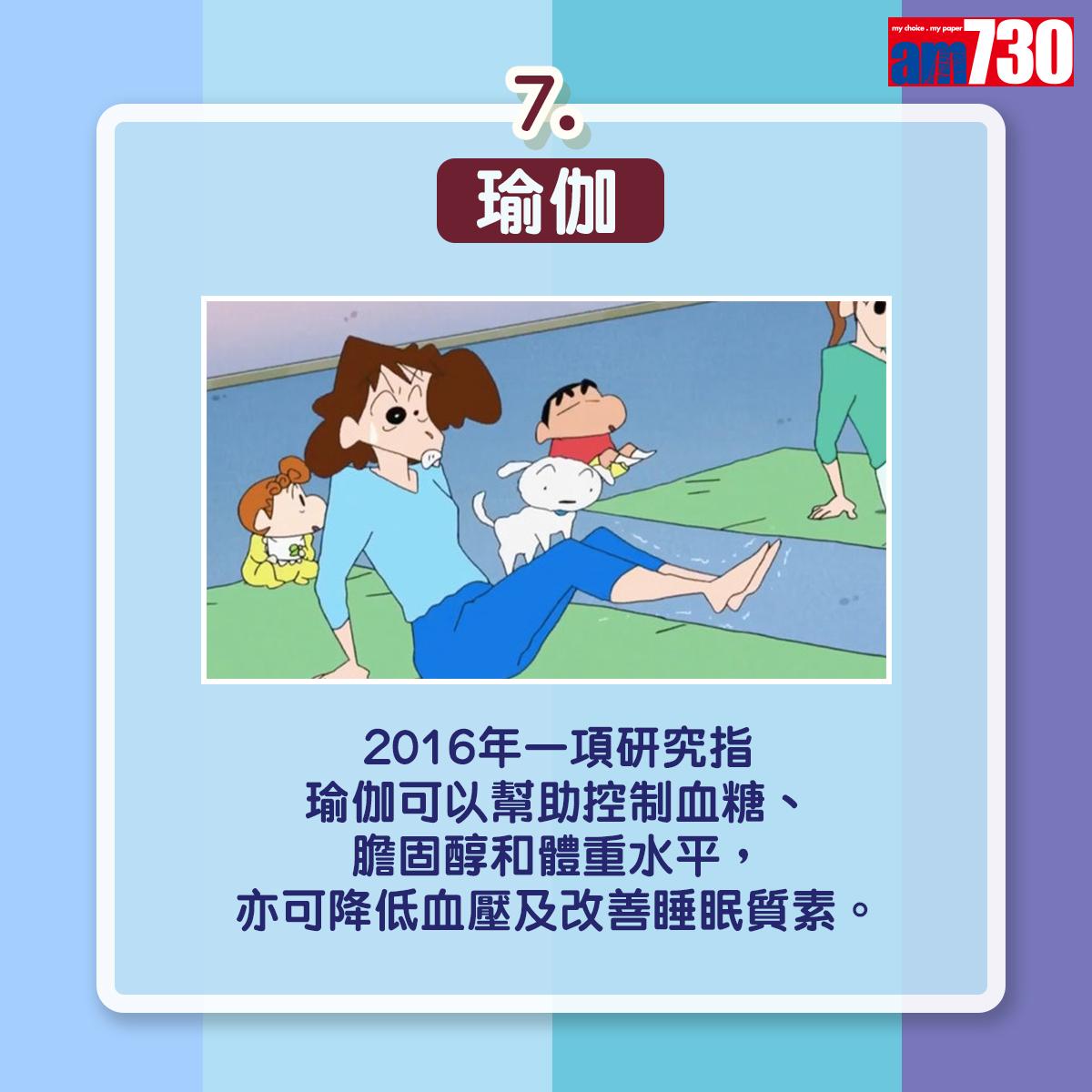 7款運動控制體重及血糖。(AM730製圖)