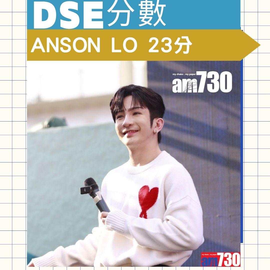 DSE放榜|藝人分數逐個睇。(AM730製圖)