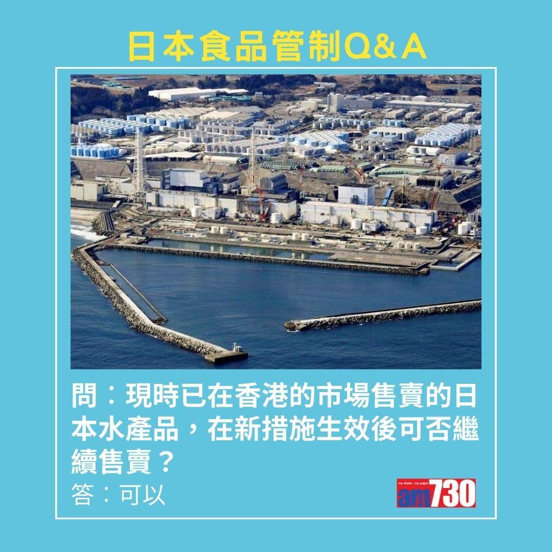 日本福島核污水港府管制措施。(AM730製圖)