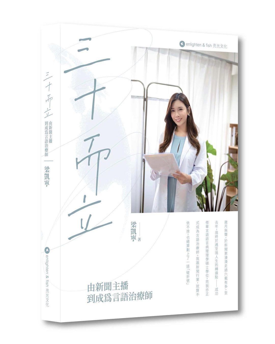 前無綫新聞主播梁凱寧(Maggie)