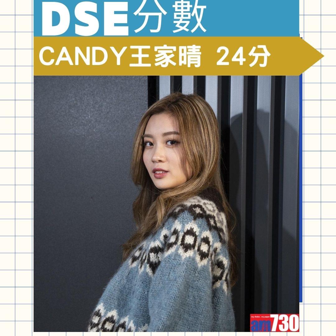 DSE放榜|藝人分數逐個睇。(AM730製圖)