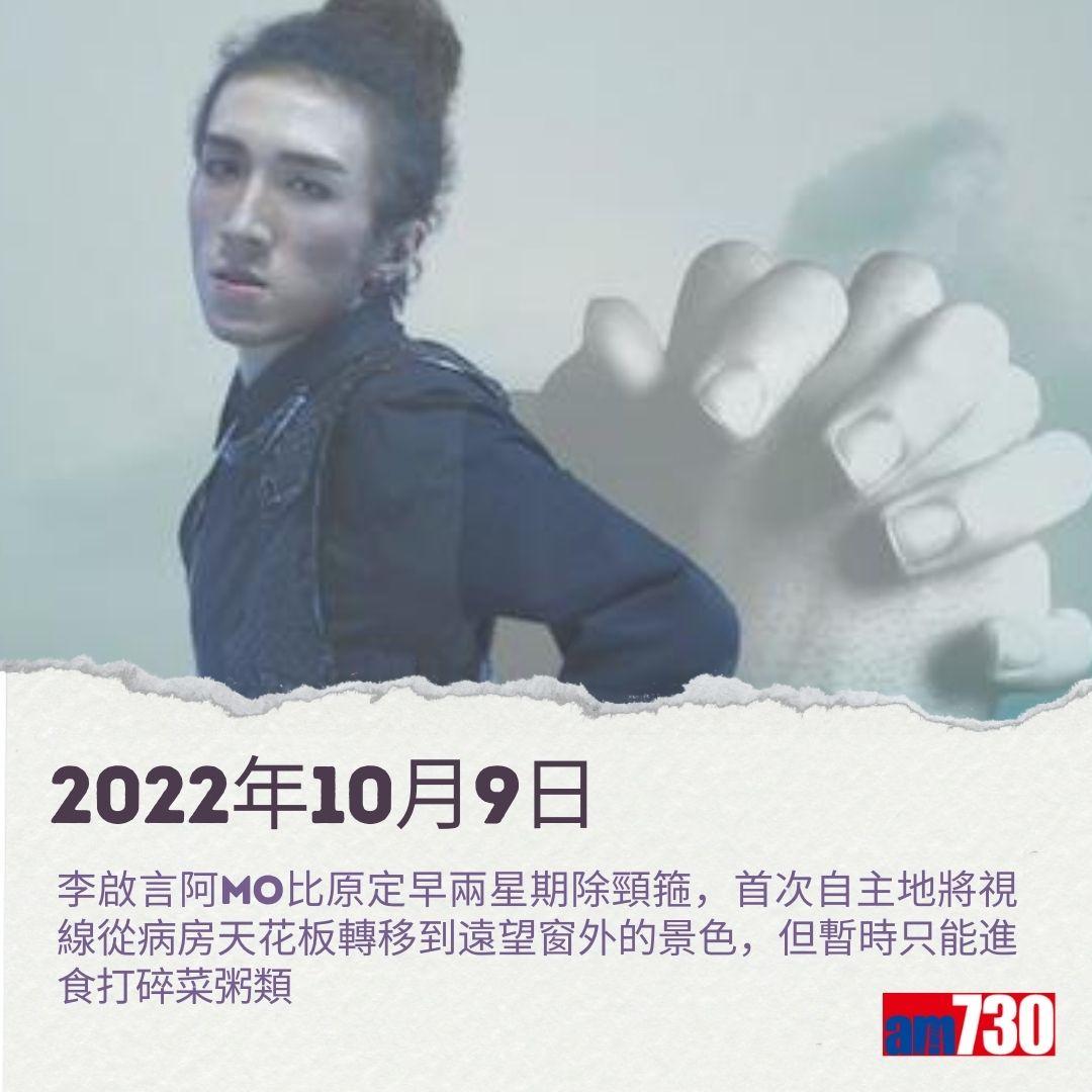 MIRROR演唱會意外|李啟言阿Mo復健之路。(am730製圖)