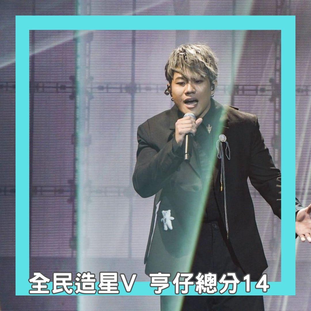 亨仔於《全民造星V》總決賽成為季軍。 (李遁哲攝)
