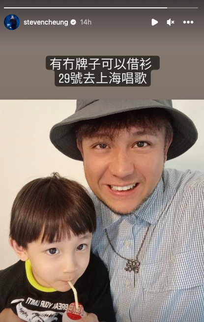 張致恒出po公開借衫去上海登台