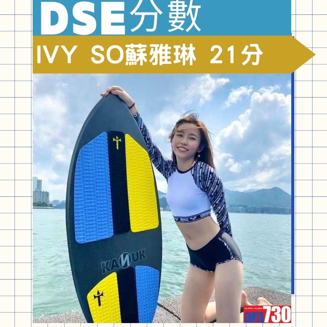 DSE放榜|藝人分數逐個睇。(AM730製圖)