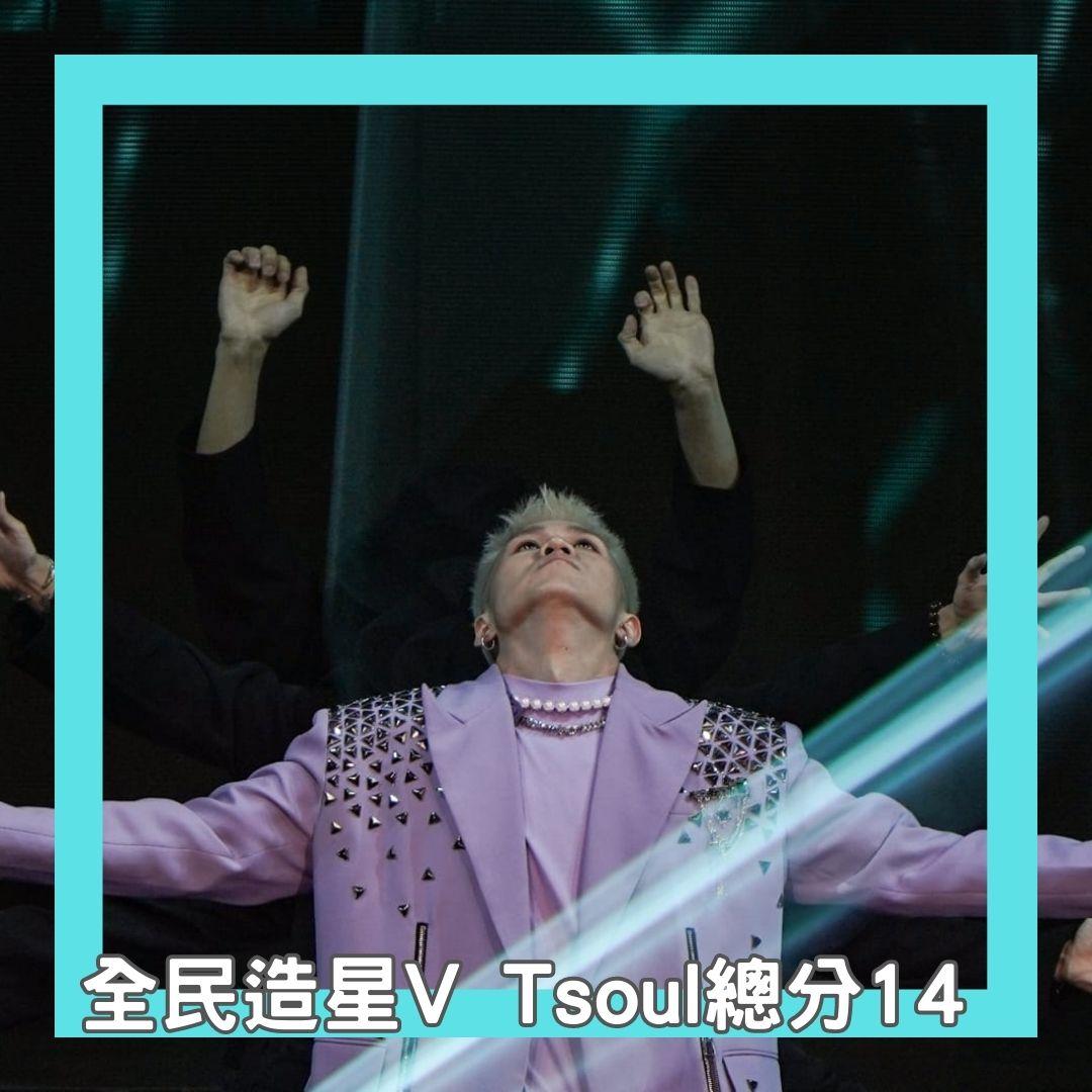 Tsoul於《全民造星V》總決賽表演理想。 (李遁哲攝)