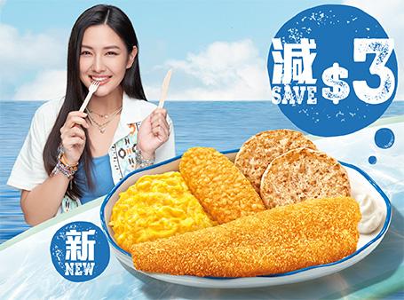 深海狹鱈魚柳精選早晨套餐減$3