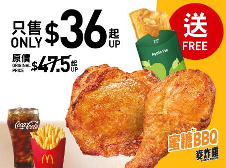 $36麥炸雞(2件)超值套餐及免費送蘋果批 / 菠蘿吉士批